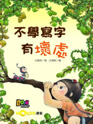 cover image of It's Bad Not To Learn Writing